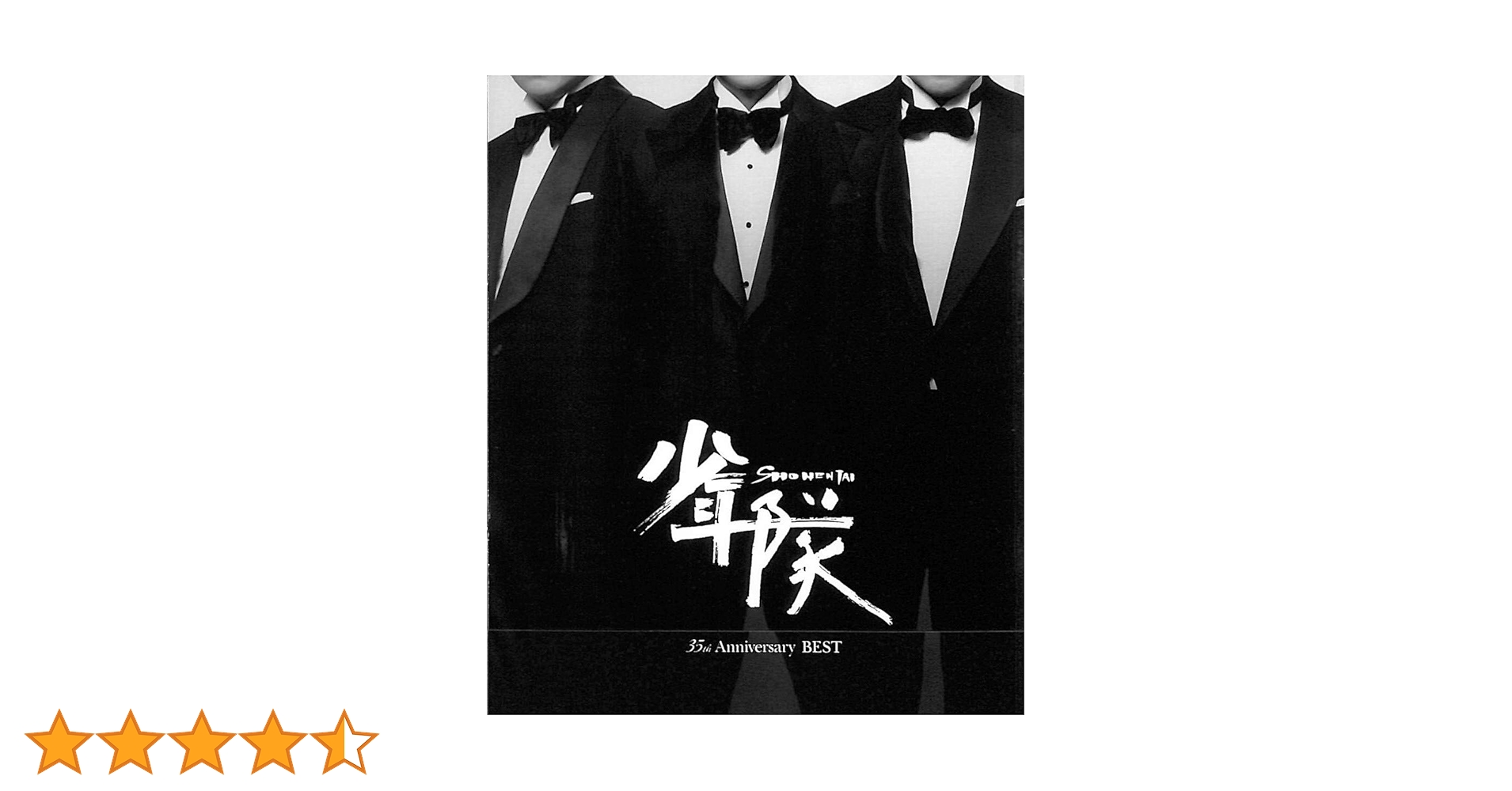 いちか　少年隊 35th Anniversary BEST 限定盤 Amazon.co.jp: 少年隊 35th Anniversary BEST: ミュージック